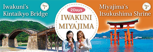 model course Iwakuni-Miyajima 2days