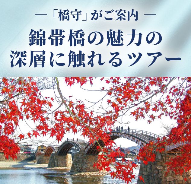 「橋守」がご案内
