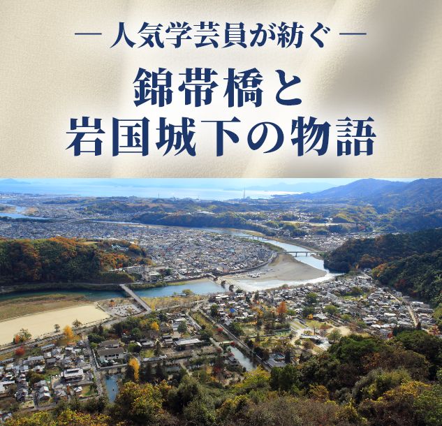 人気学芸員が紡ぐ