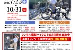 【本家 松がね】レンタサイクル・レンタル電動バイク半額キャンペーン！
