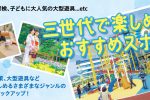 ぎゅっと岩国【2022-春夏号】三世代で楽しめるおすすめスポット