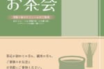 令和７年　吉香茶室お茶会