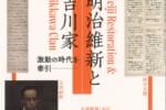 明治維新と吉川家