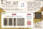 岩国学舎作品展2024