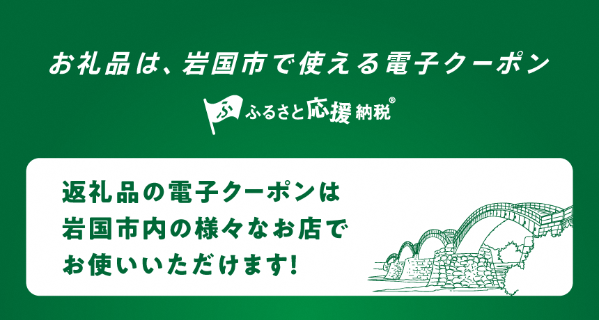 ふるさと応援納税