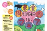 第35回周東食肉フェア