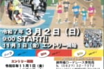 第19回　錦帯橋ロードレース大会