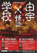 「学校の怪談」