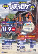 岩国市合併20周年記念　シティロゲ　in岩国