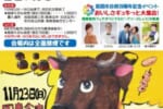 第36回 周東食肉フェア