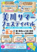 美川サマーフェスティバル