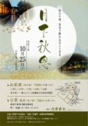 月下秋思