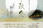 月下秋思