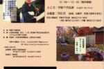 宇野千代生誕百二十八年　もみじ茶会