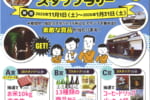 いわくにデジタルスタンプラリーを開催します!