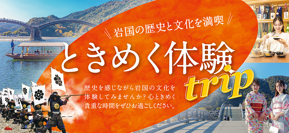 観光MAP ときめく体験trip