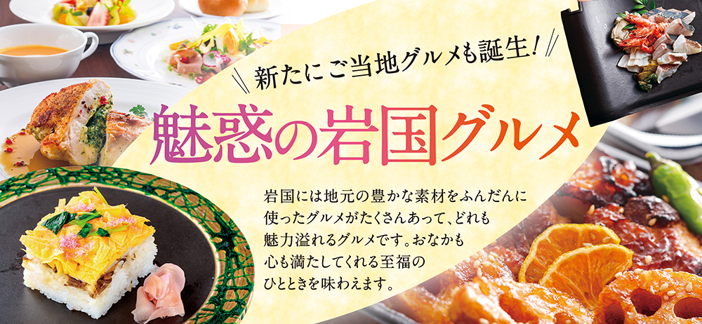 魅惑の岩国グルメ