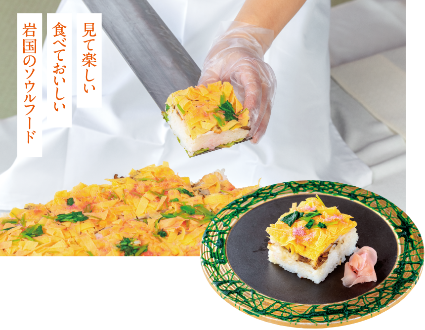 岩国寿司