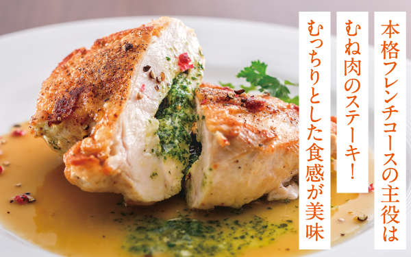 長州どりのステーキエスカルゴバターソース