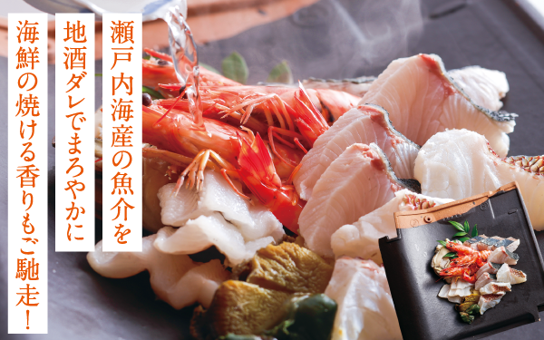 美酒海鮮瓦焼き