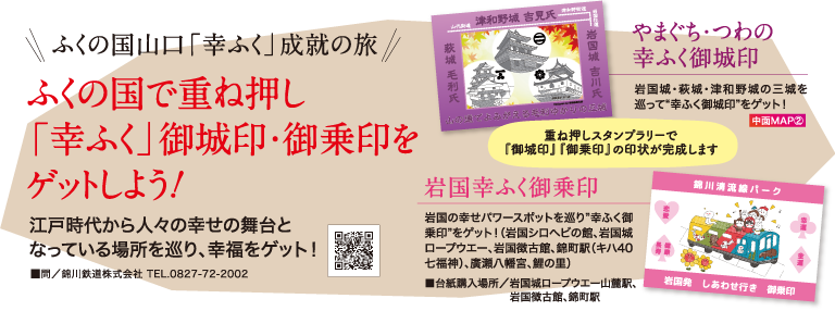 「幸ふく成就の旅」