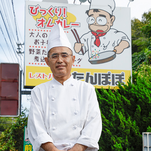 オーナーシェフ