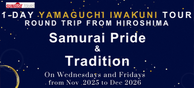 武士の誇りと伝統が息づく街・山口岩国一日ツアー(広島発着) 武士の誇りと伝統が息づく街・山口岩国一日ツアー(広島発着)