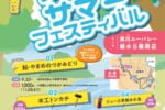 美川サマーフェスティバル（2026）