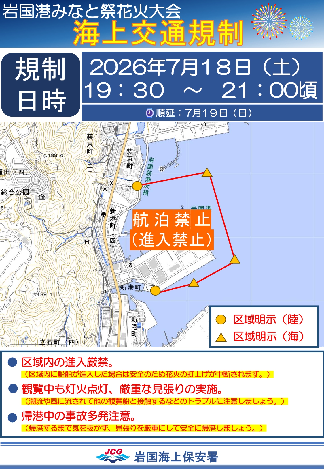 岩国港みなと祭花火大会2026