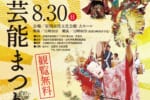 岩国民俗芸能まつり