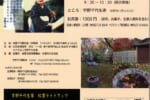 宇野千代生誕百二十九年　もみじ茶会