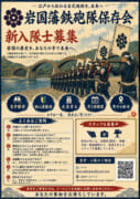岩国藩鉄砲隊保存会の隊員を募集します！