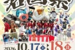 第70回　岩国祭