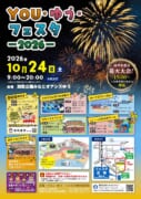 You・ゆう・フェスタ2026