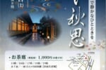 月下秋思