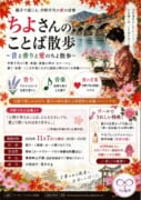 ちよさんのことば散歩～音と香りと愛のちよ散歩～