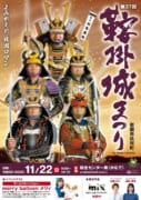 第37回 鞍掛城まつり