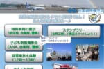 空の日フェスタ2026
