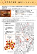 宇野千代生家 紅葉ライトアップの実施について（R8）