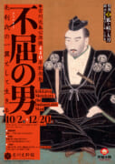 【吉川史料館】吉川元春公没後440年記念展　不屈の男－毛利氏の一翼として生きる－
